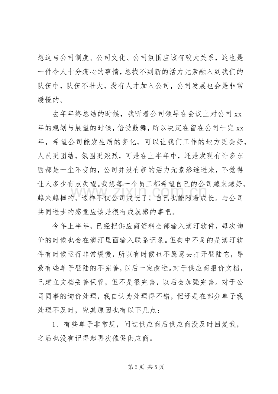 XX年上半年个人工作总结与XX年下半年工作计划 .docx_第2页