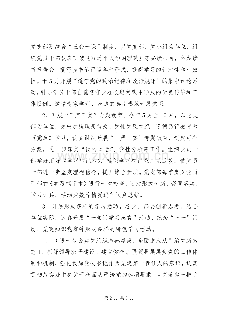 房管局机关党委党建工作计划.docx_第2页