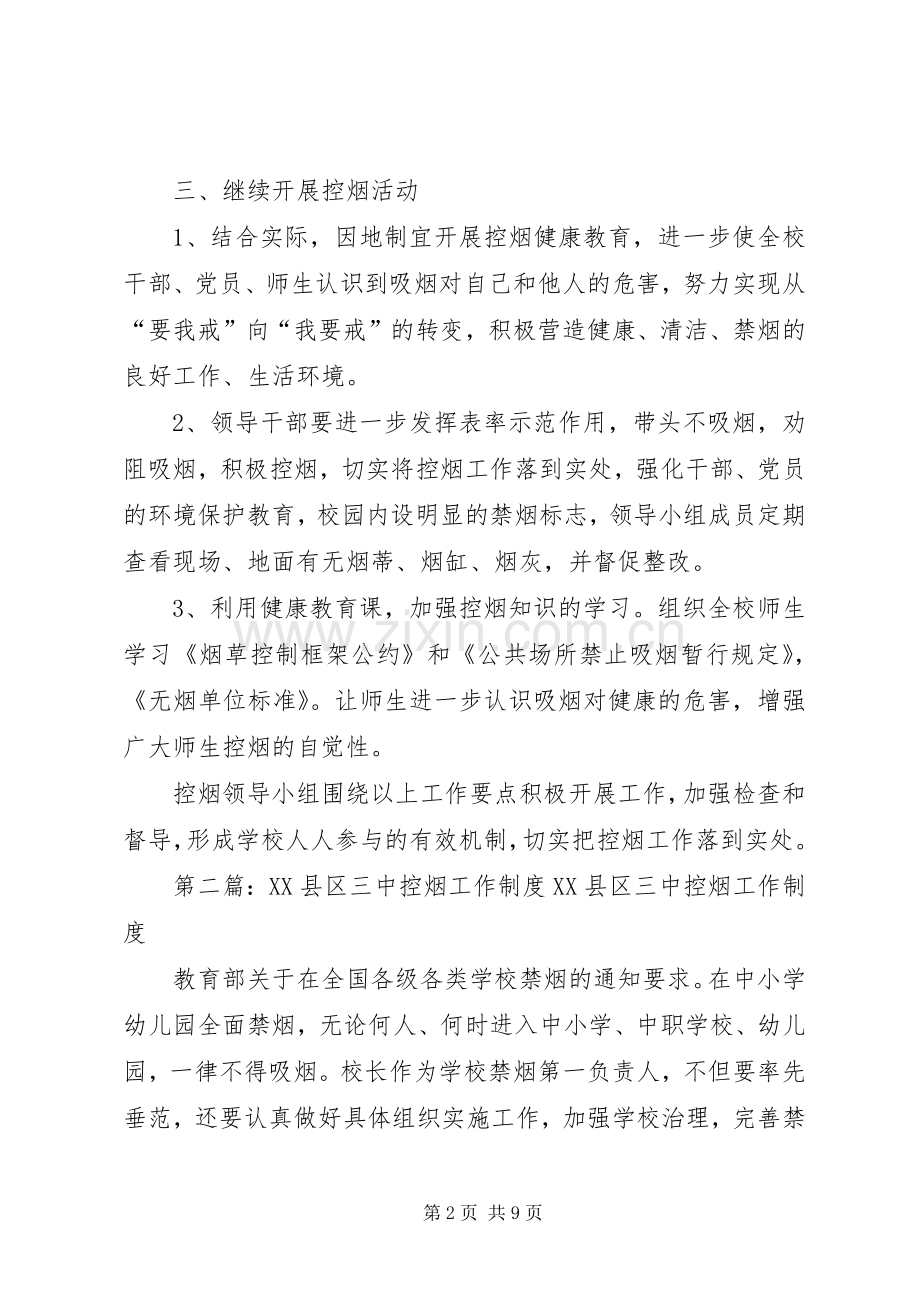 XX年度西三中控烟工作计划.docx_第2页