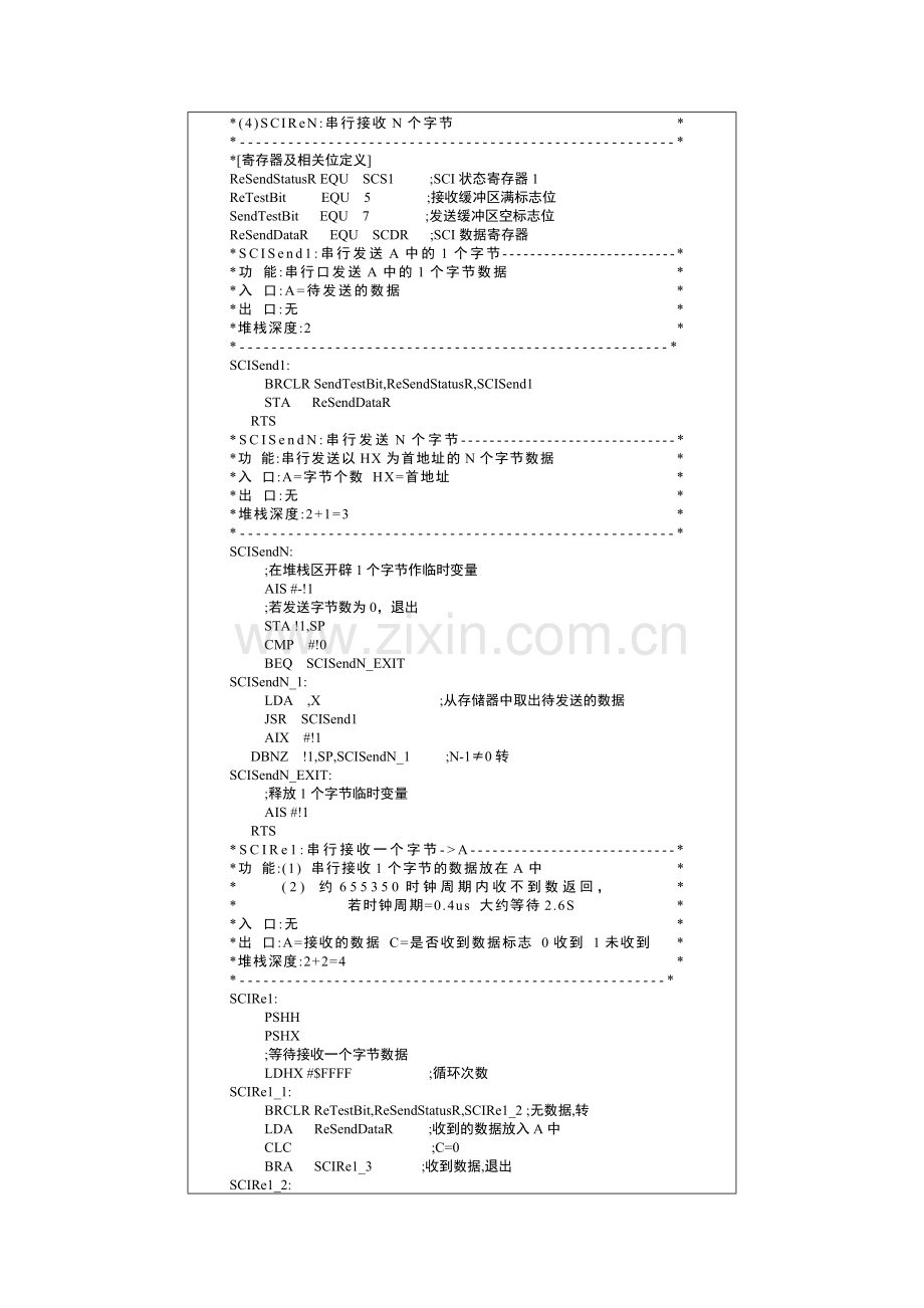 飞思卡尔8位单片机MC9S0808程序串行通信编程实例.doc_第2页