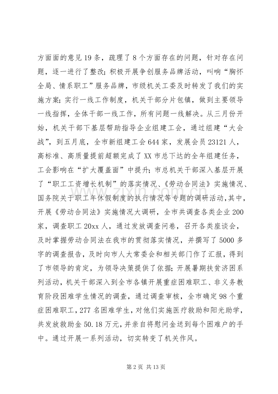 市总工会工作总结和工作计划 .docx_第2页