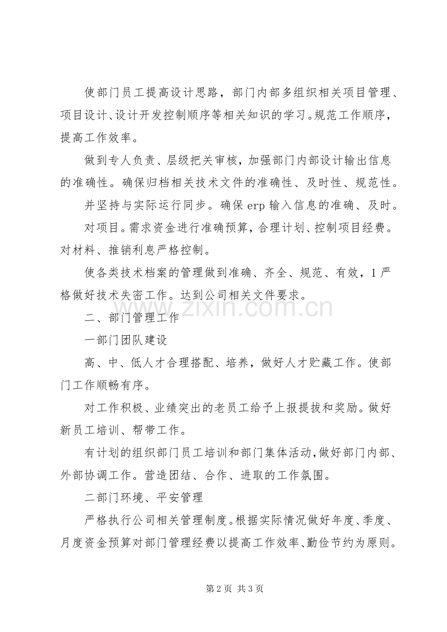 企业部门情况安排工作计划.docx_第2页