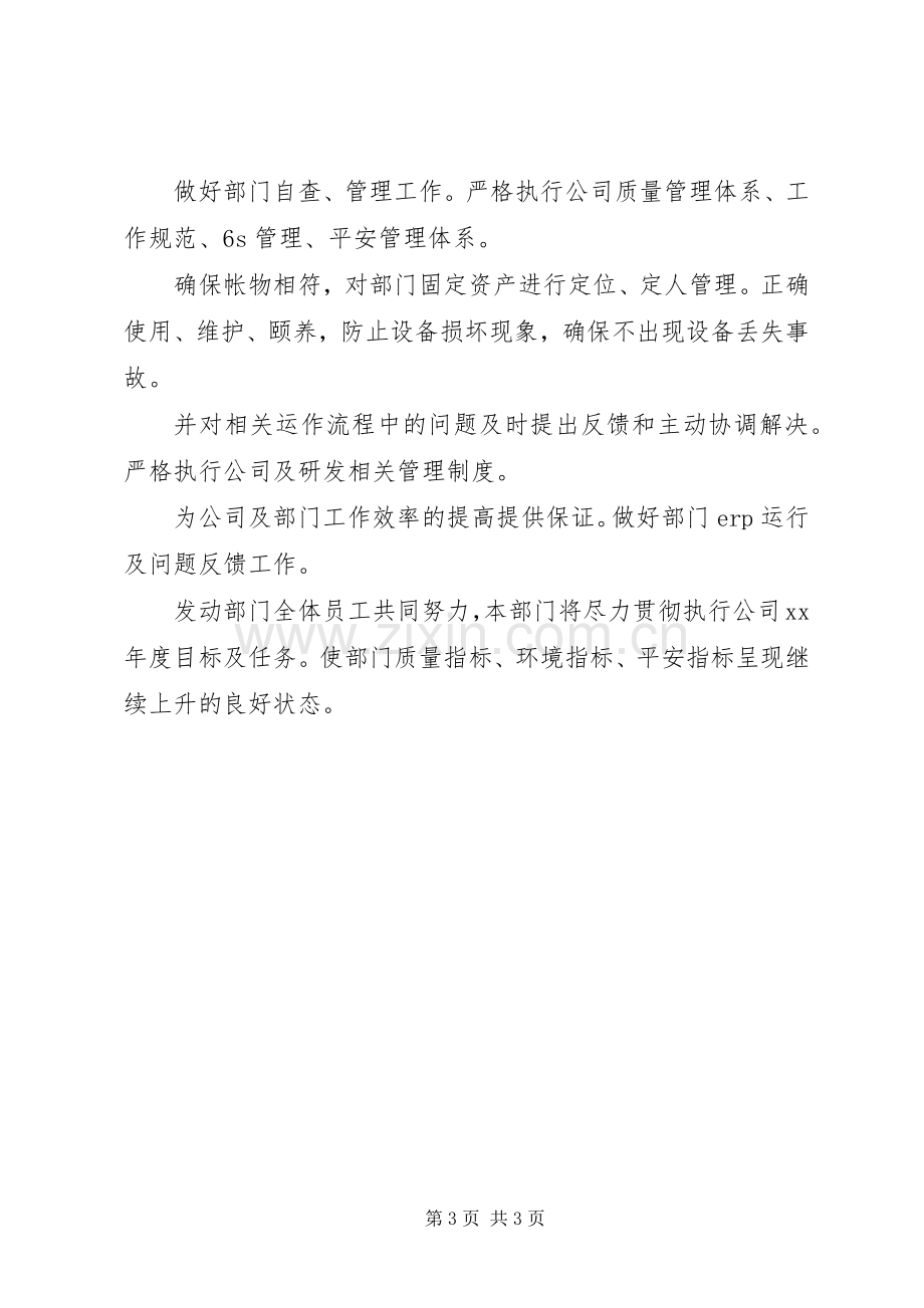 企业部门情况安排工作计划.docx_第3页