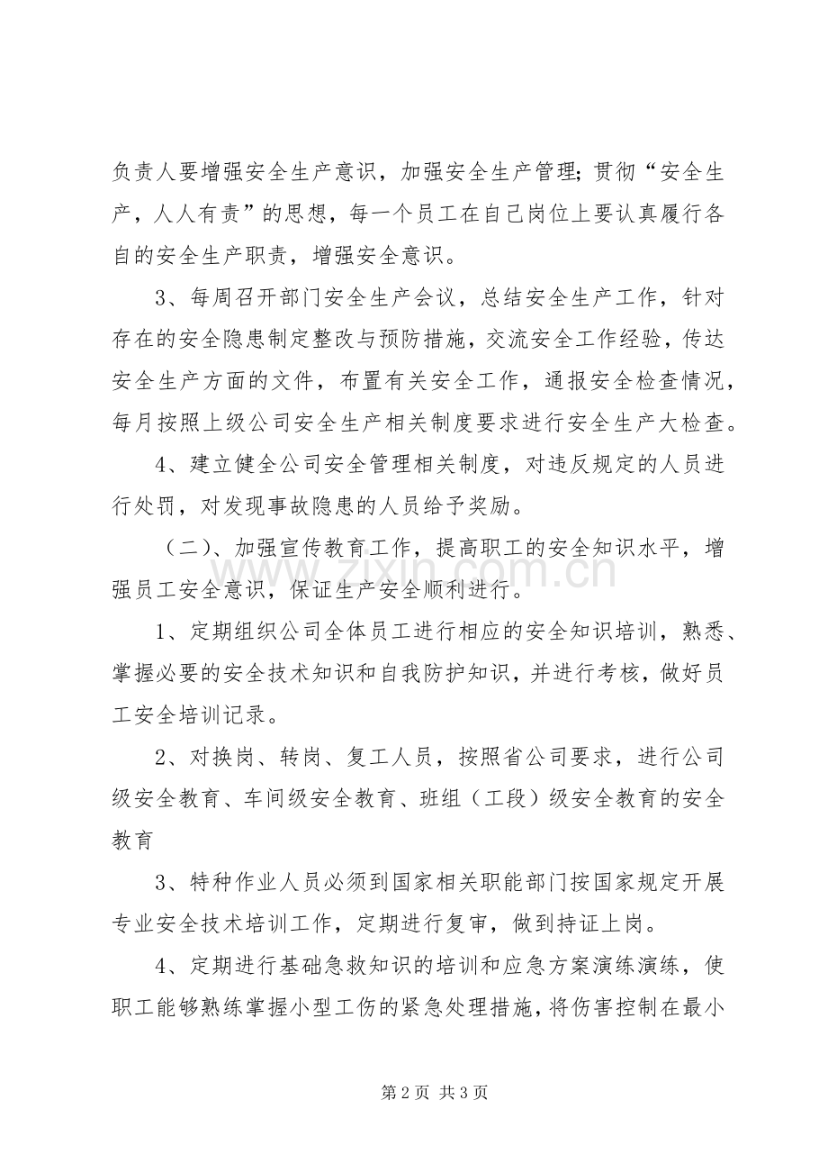 关于天然气公司安全生产工作计划.docx_第2页