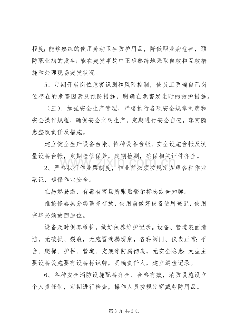 关于天然气公司安全生产工作计划.docx_第3页