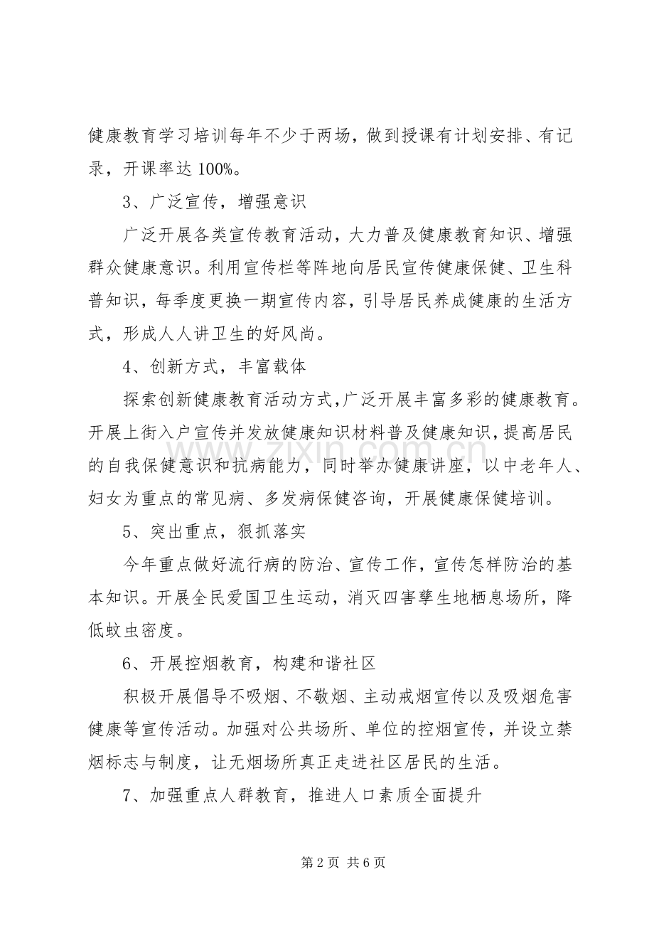 20XX年社区健康教育工作计划.docx_第2页