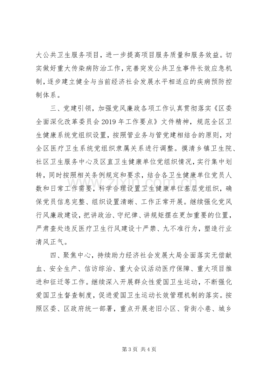 XX年卫健委下半年重点详细工作安排计划范文.docx_第3页