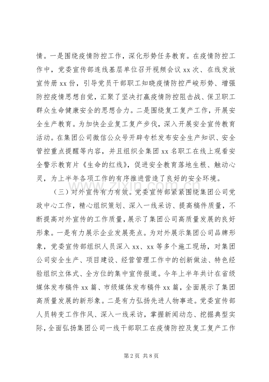 XX年上半年国有企业宣传思想工作总结及下半年工作计划.docx_第2页