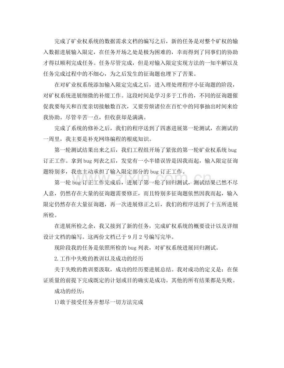 软件工程师试用期工作参考总结（通用）.docx_第2页