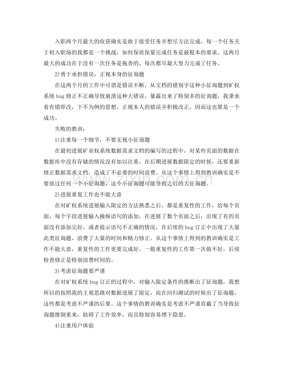 软件工程师试用期工作参考总结（通用）.docx_第3页