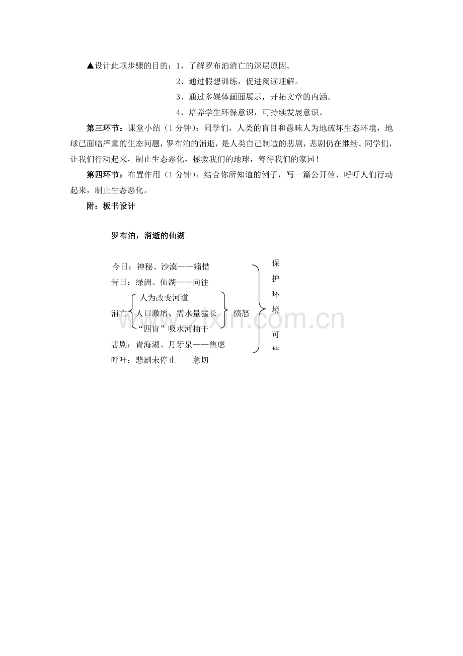 八年级语文下册 罗布泊消逝的仙湖教案7 人教新课标版.doc_第3页