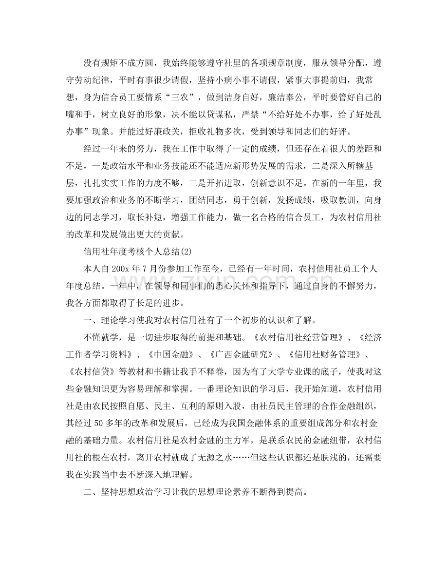 信用社年度考核个人总结 .docx_第3页