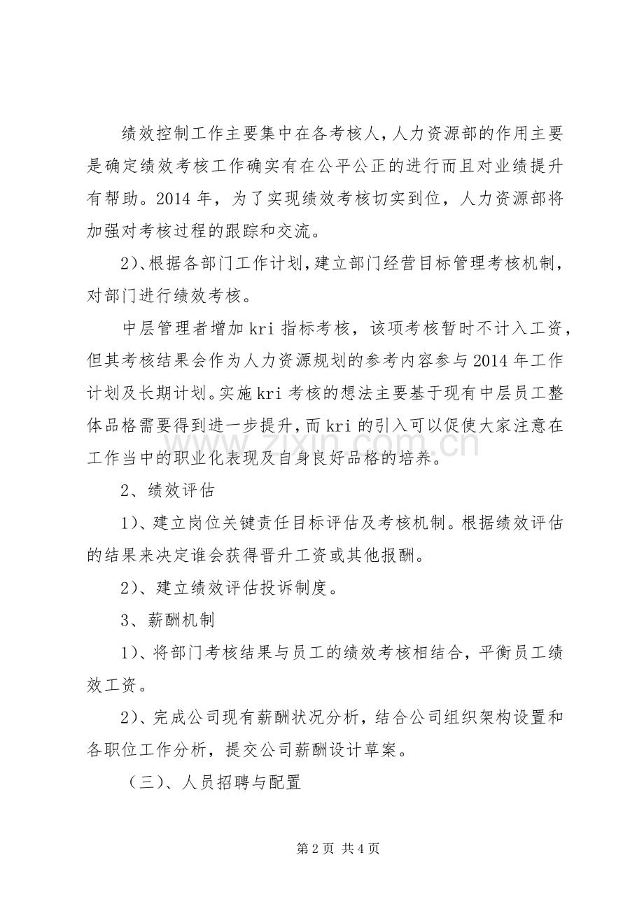 企业年度人力资源部门工作计划.docx_第2页