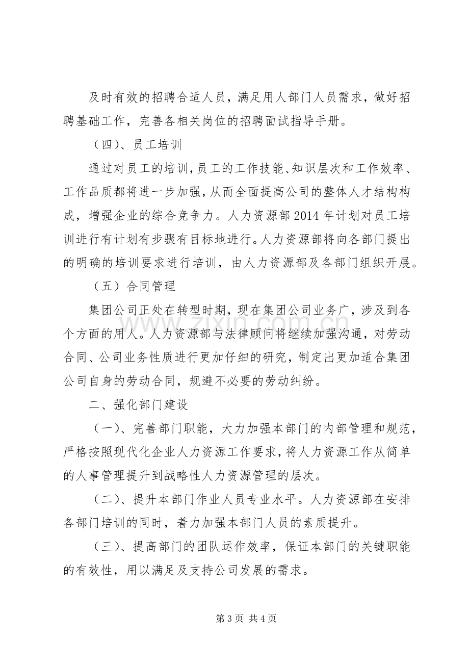 企业年度人力资源部门工作计划.docx_第3页