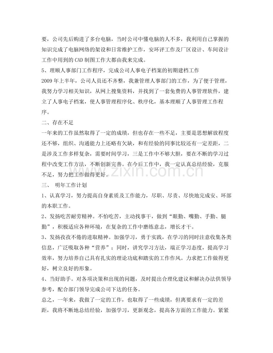 《安全管理文档》之年安全工作总结.docx_第2页