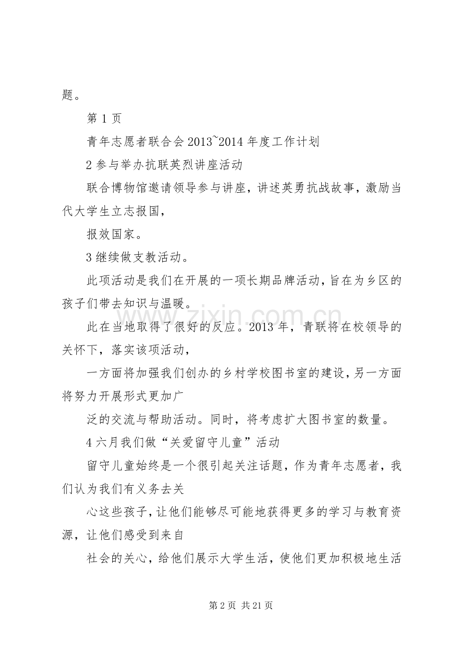 青年志愿者联合会工作计划2.docx_第2页