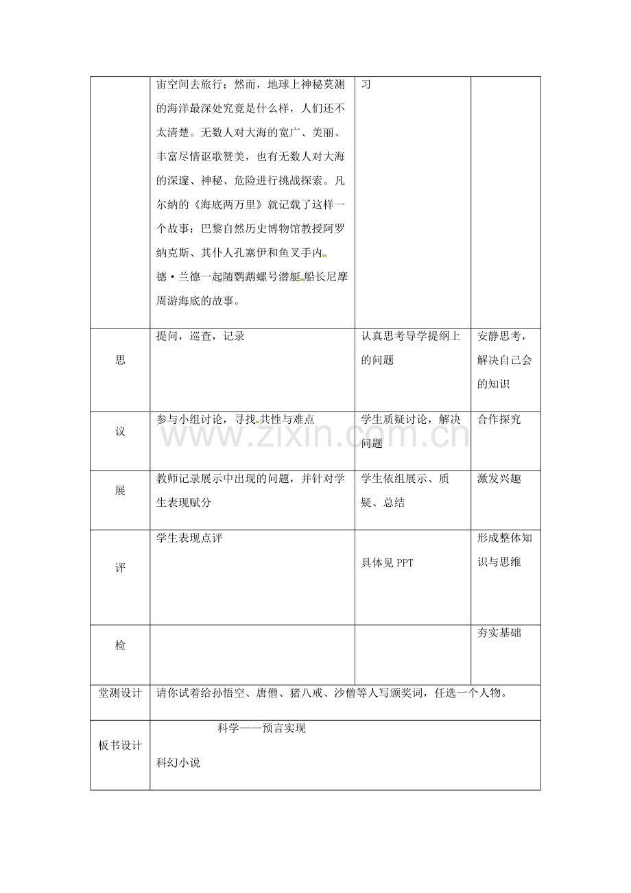 湖北省武汉市七年级语文下册 第六单元 名著导读《海底两万里》教学设计 新人教版-新人教版初中七年级下册语文教案.doc_第2页