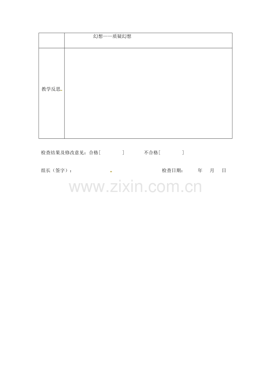 湖北省武汉市七年级语文下册 第六单元 名著导读《海底两万里》教学设计 新人教版-新人教版初中七年级下册语文教案.doc_第3页