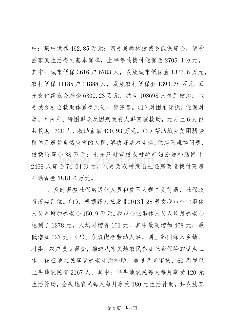 社保科上年工作总结及下年计划.docx_第2页