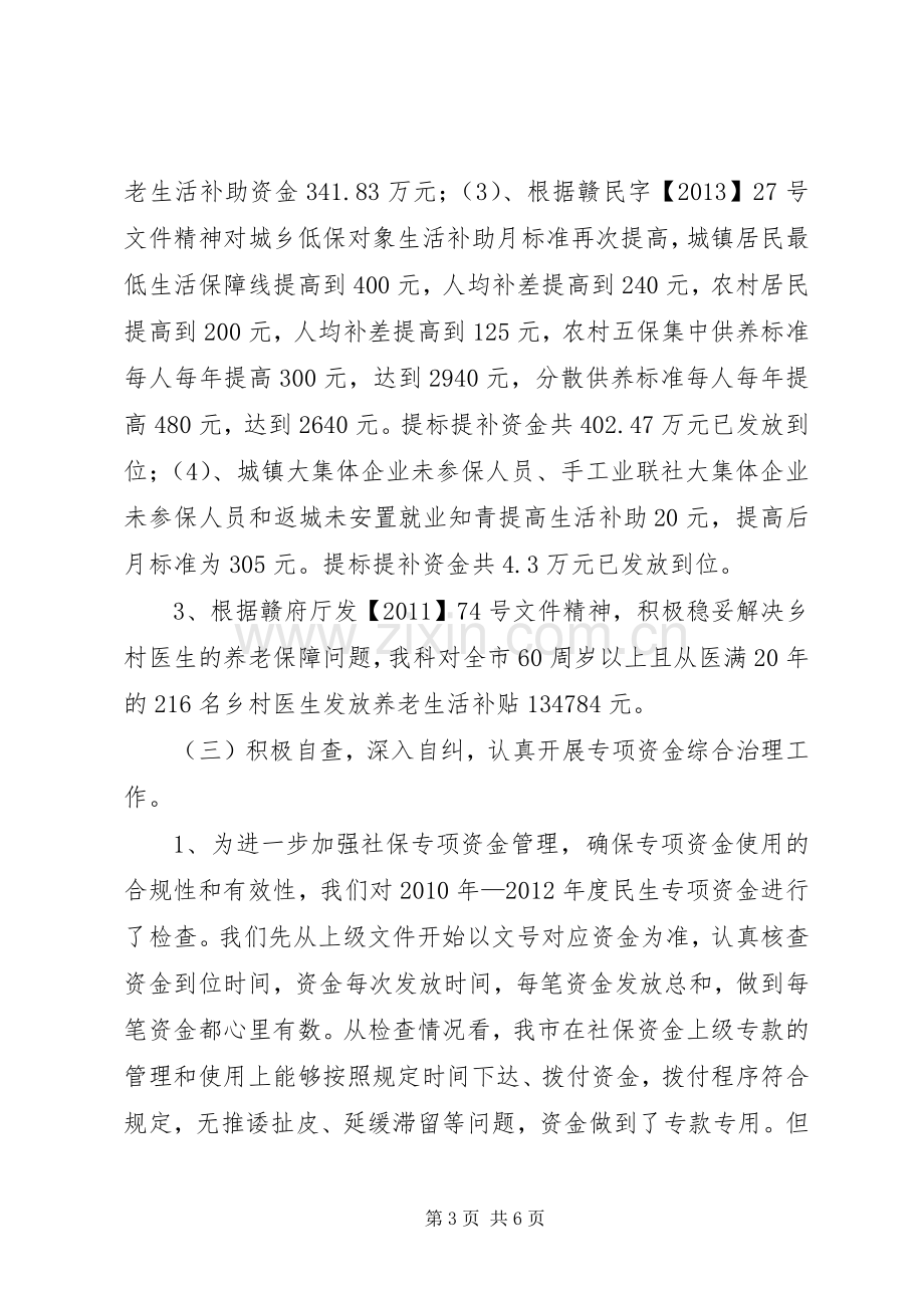 社保科上年工作总结及下年计划.docx_第3页