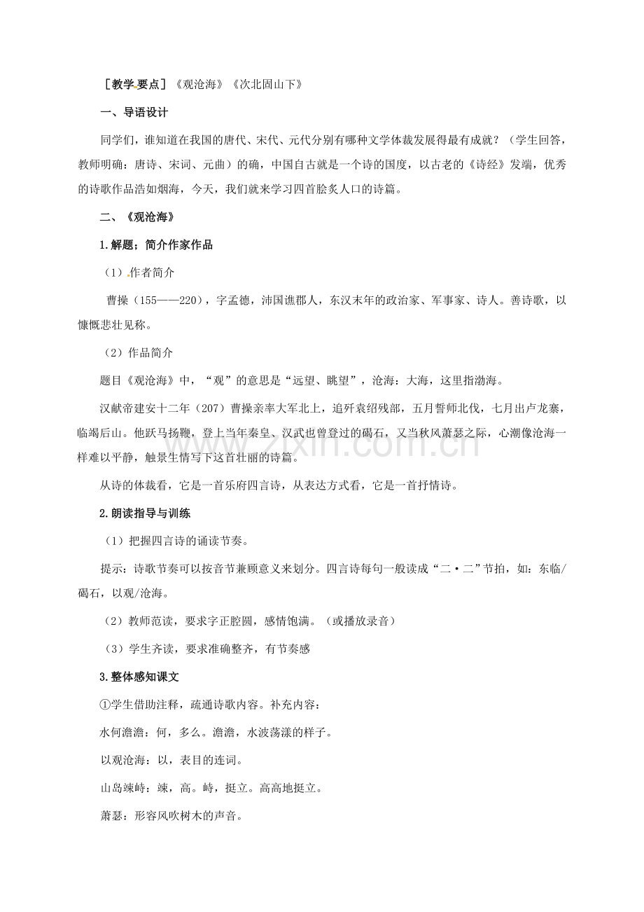 湖北省石首市七年级语文上册 第三单元 15 古代诗歌四首教案 （新版）新人教版-（新版）新人教版初中七年级上册语文教案.doc_第2页