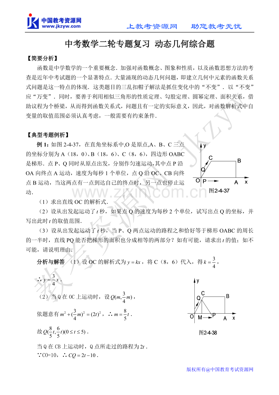 中考数学二轮专题复习动态几何综合题.doc_第1页