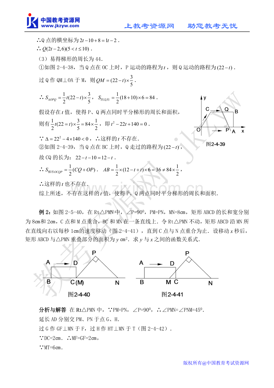 中考数学二轮专题复习动态几何综合题.doc_第2页