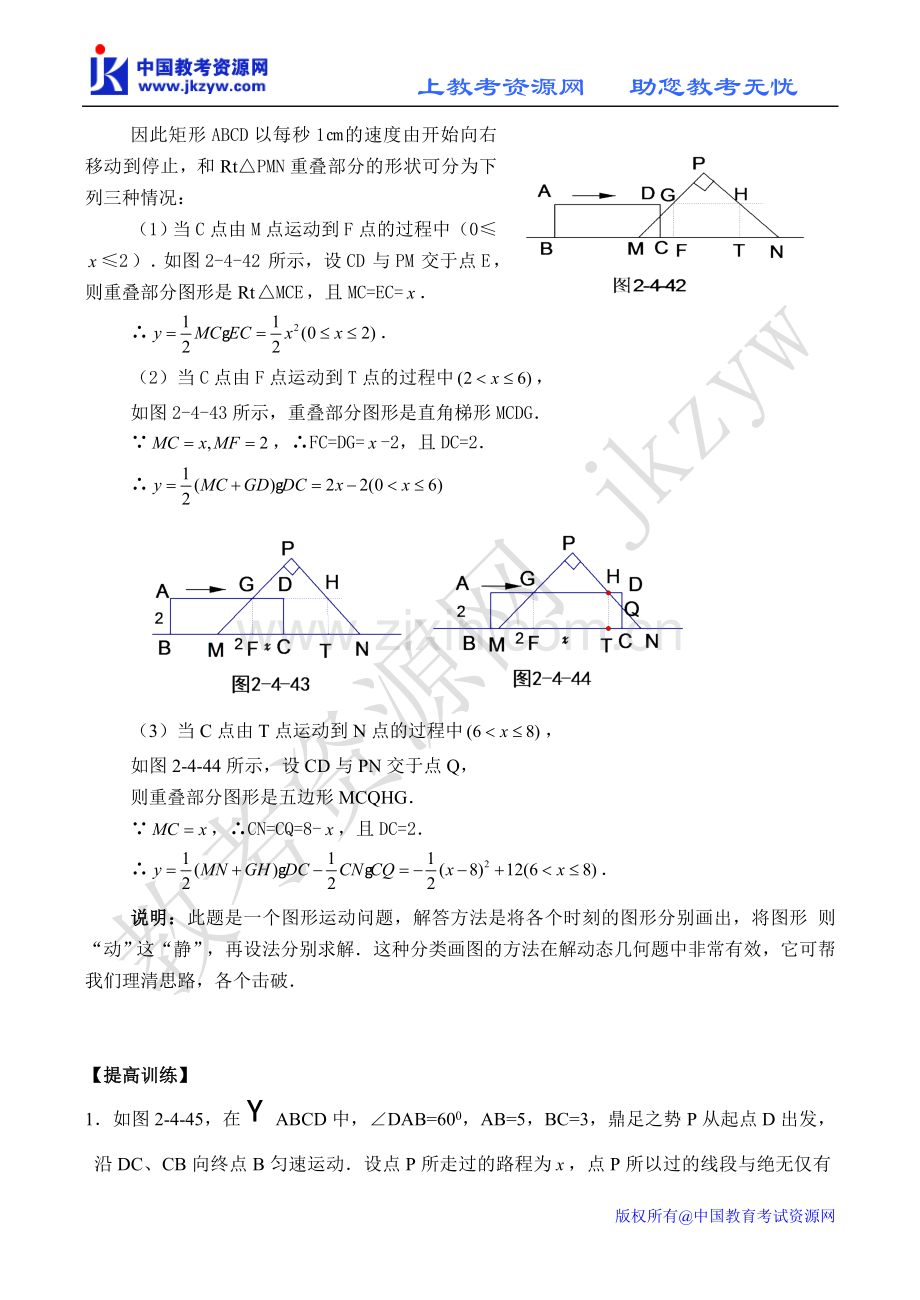 中考数学二轮专题复习动态几何综合题.doc_第3页