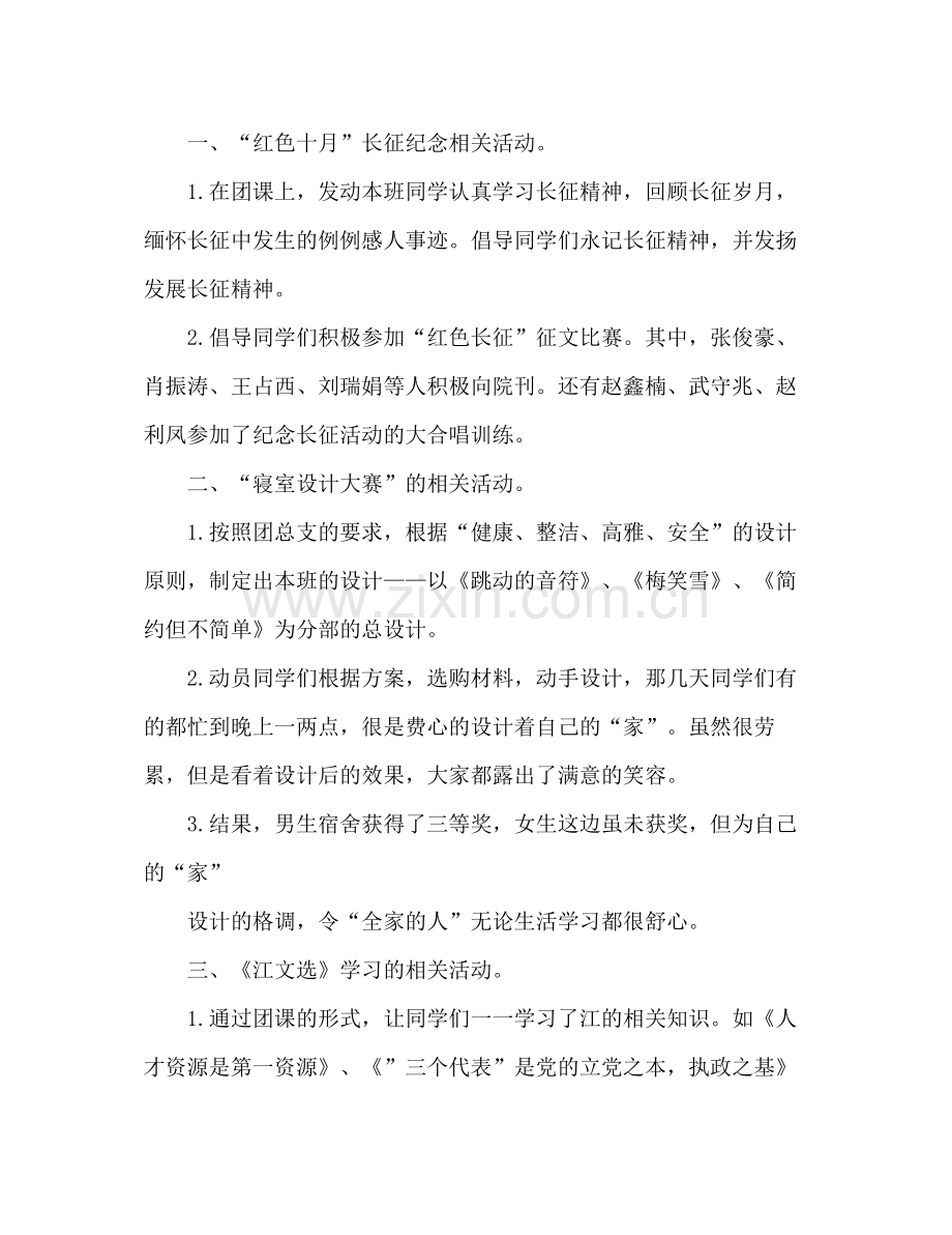 团支书学期工作总结 .docx_第2页