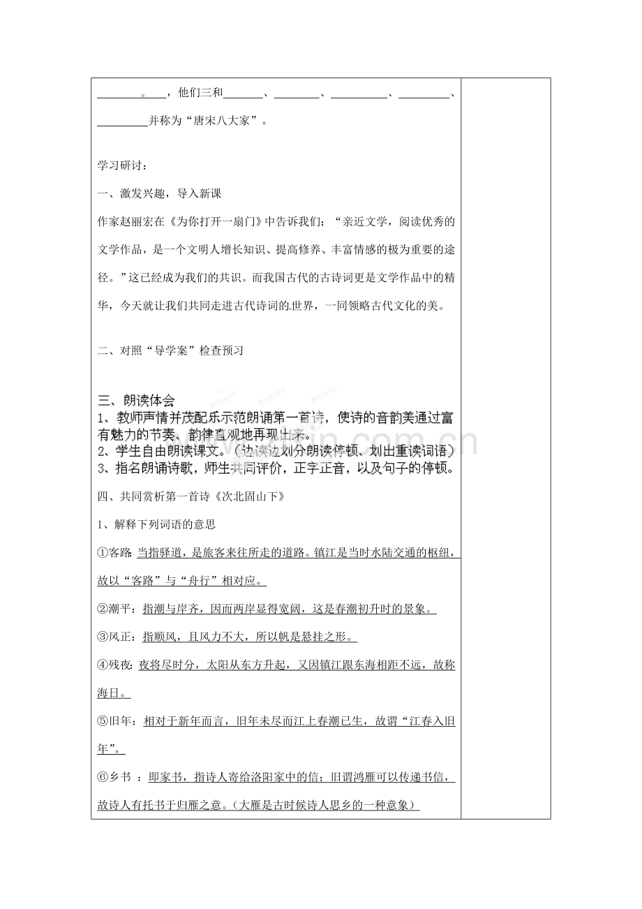 江苏省泰州市永安初级中学七年级语文上册 第一单元 古诗词三首教学案 苏教版 .doc_第3页