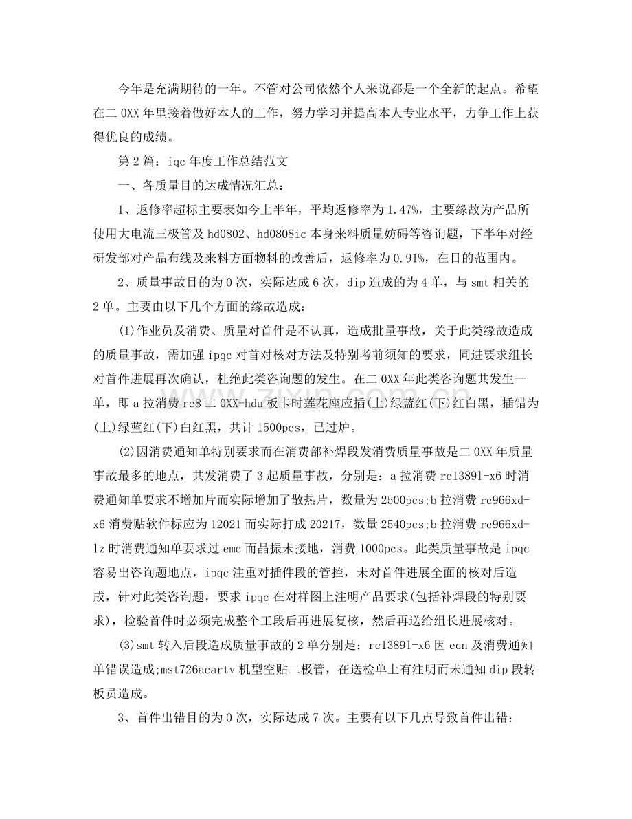 2021年度工作参考总结iqc管理经验年度工作参考总结.docx_第2页