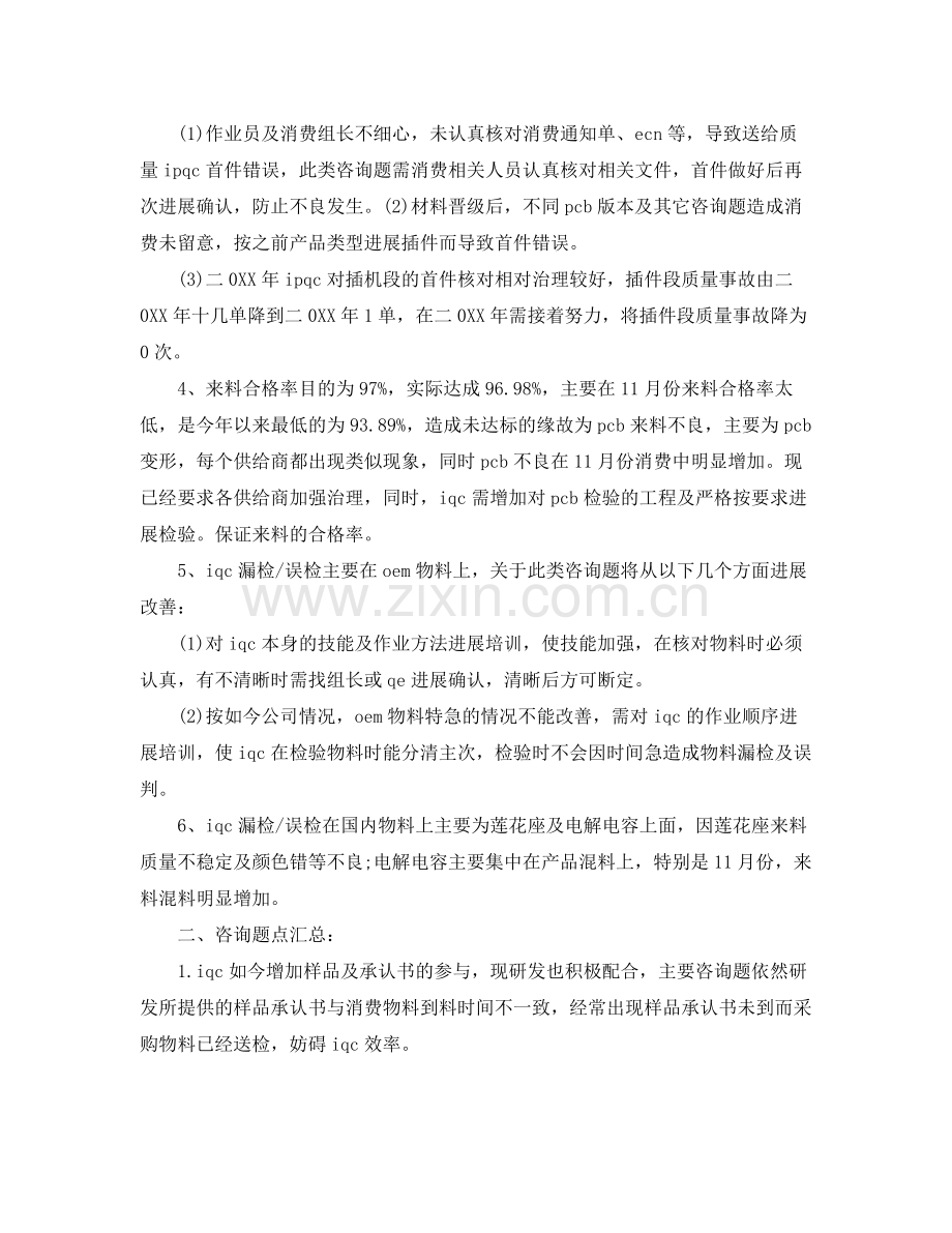 2021年度工作参考总结iqc管理经验年度工作参考总结.docx_第3页