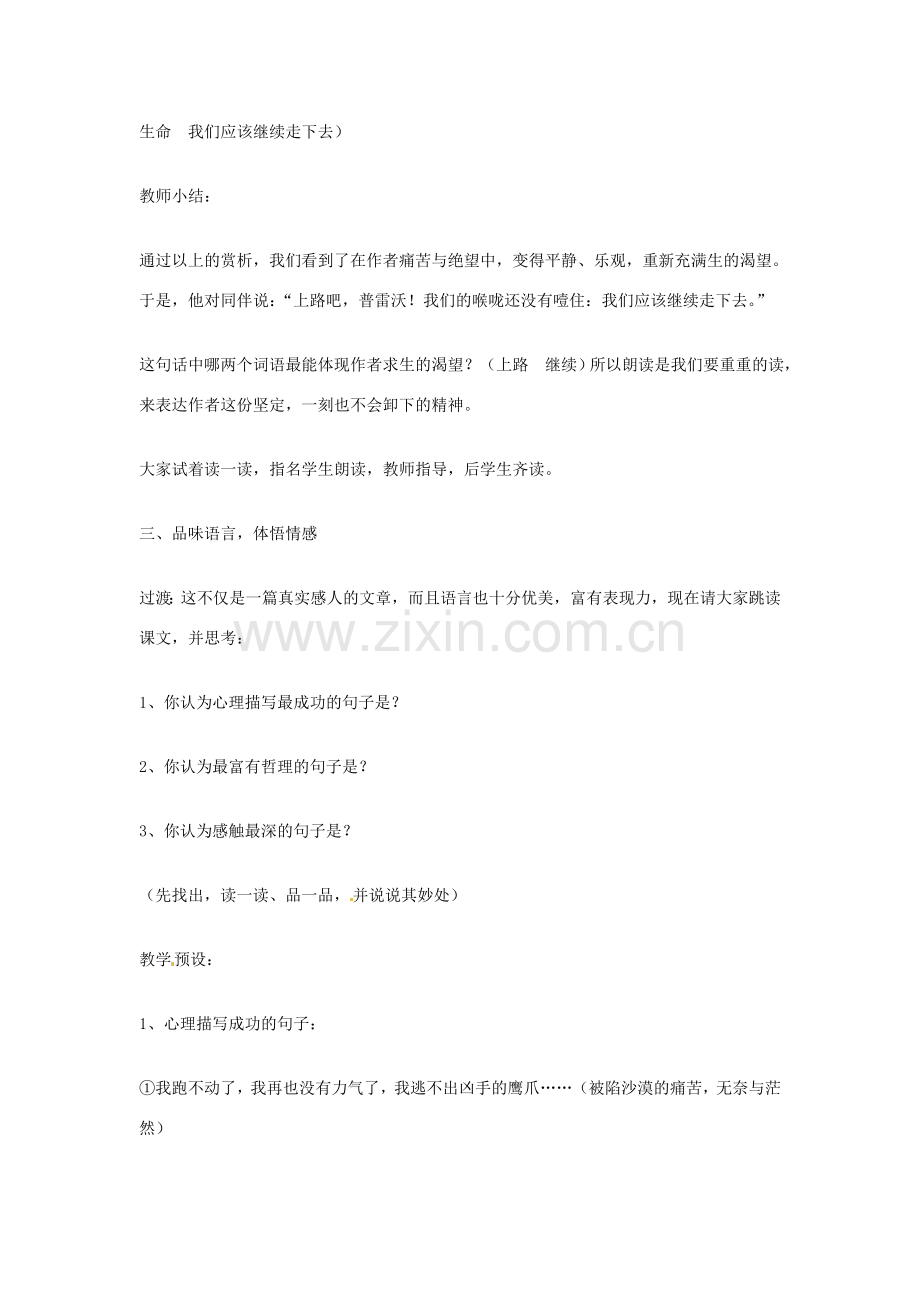 浙江省瑞安市安阳镇上望一中七年级语文《在沙漠中心》教案.doc_第3页