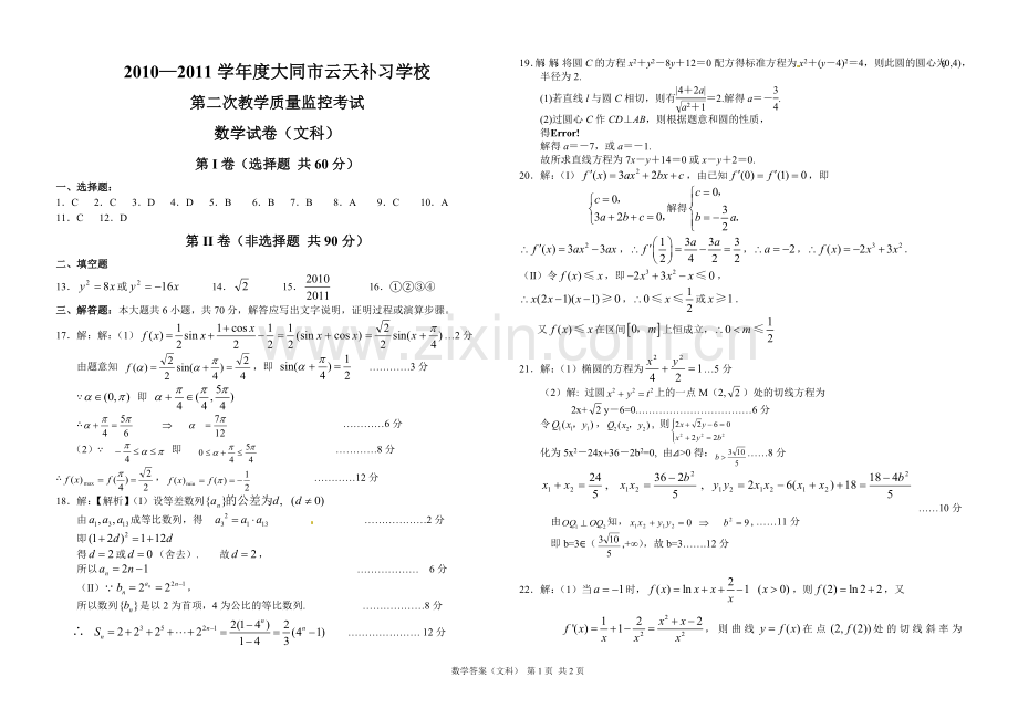 第二次月考数学答案(文).doc_第1页