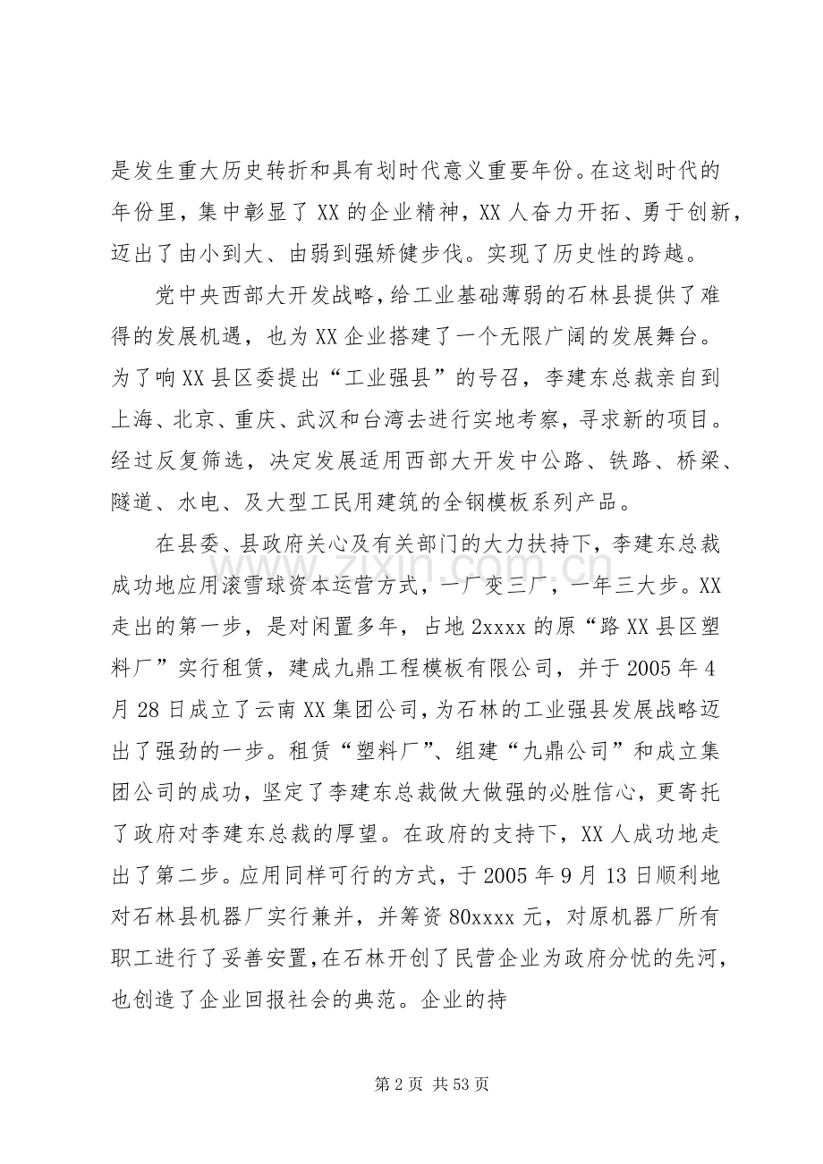 集团公司年度工作总结及计划.docx_第2页