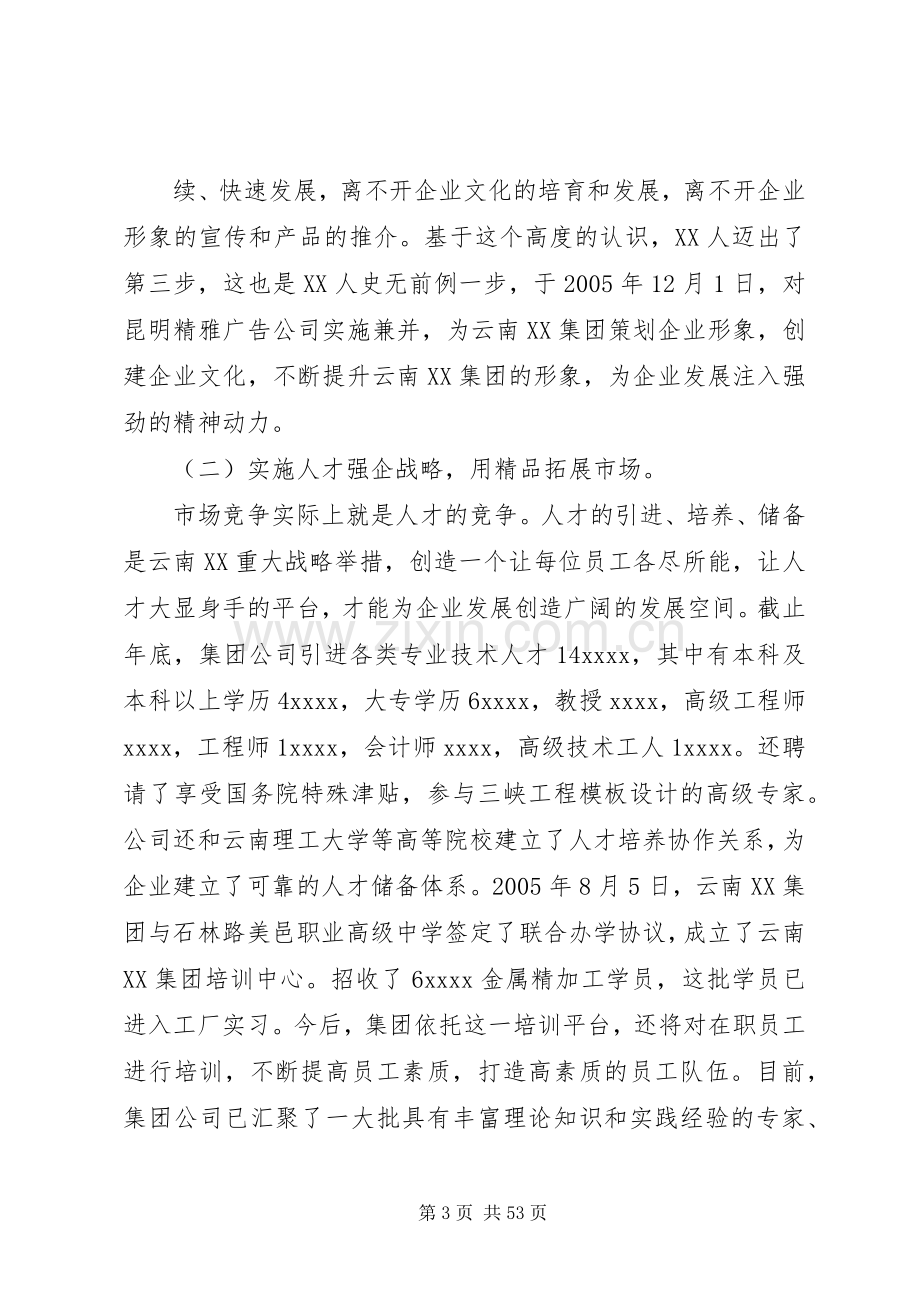 集团公司年度工作总结及计划.docx_第3页