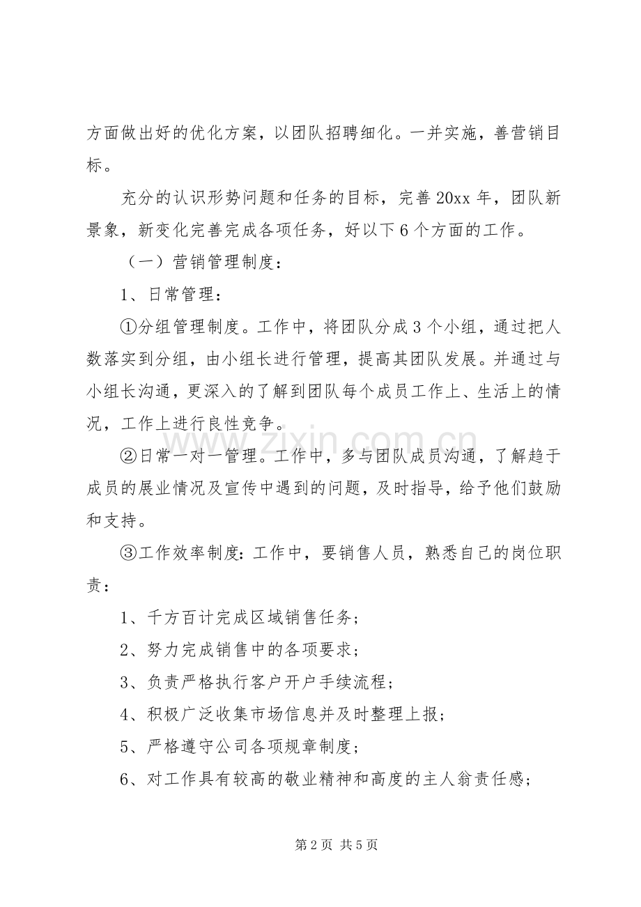 20XX年度证券公司年度工作计划.docx_第2页