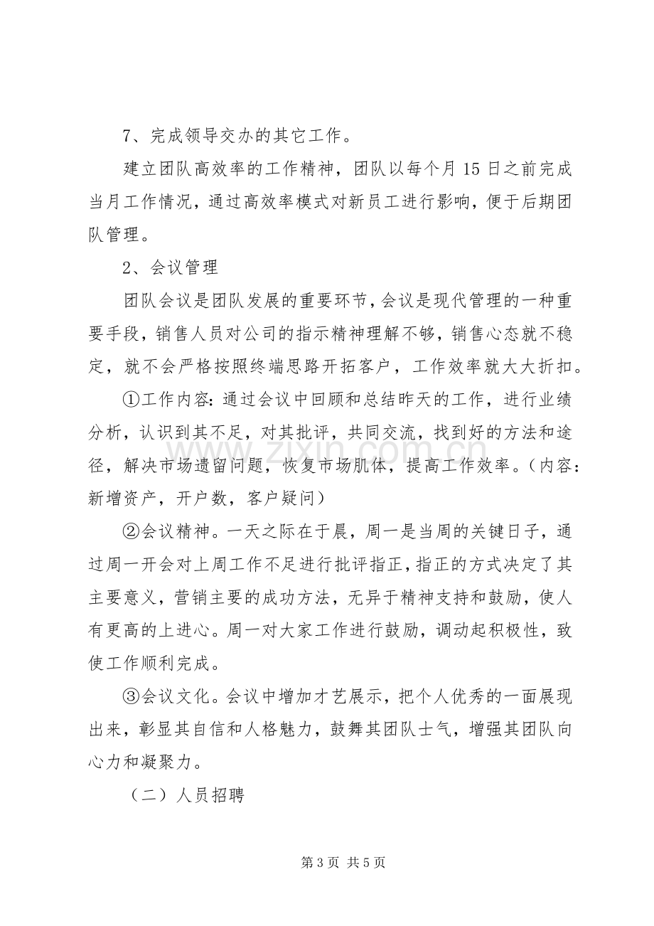 20XX年度证券公司年度工作计划.docx_第3页