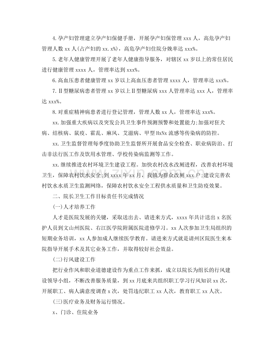 乡镇卫生院年度个人工作总结三篇 .docx_第3页