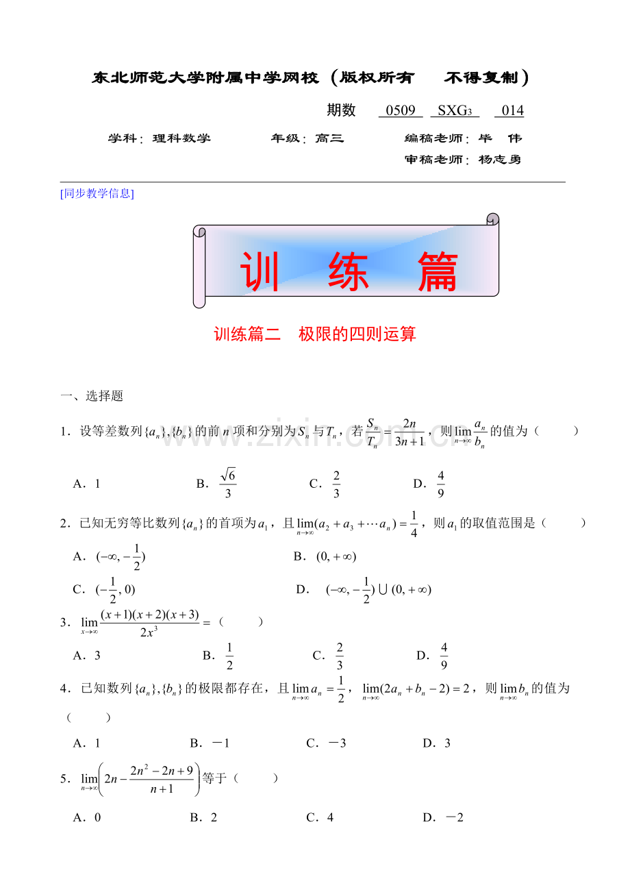 高三理科数学014.doc_第1页