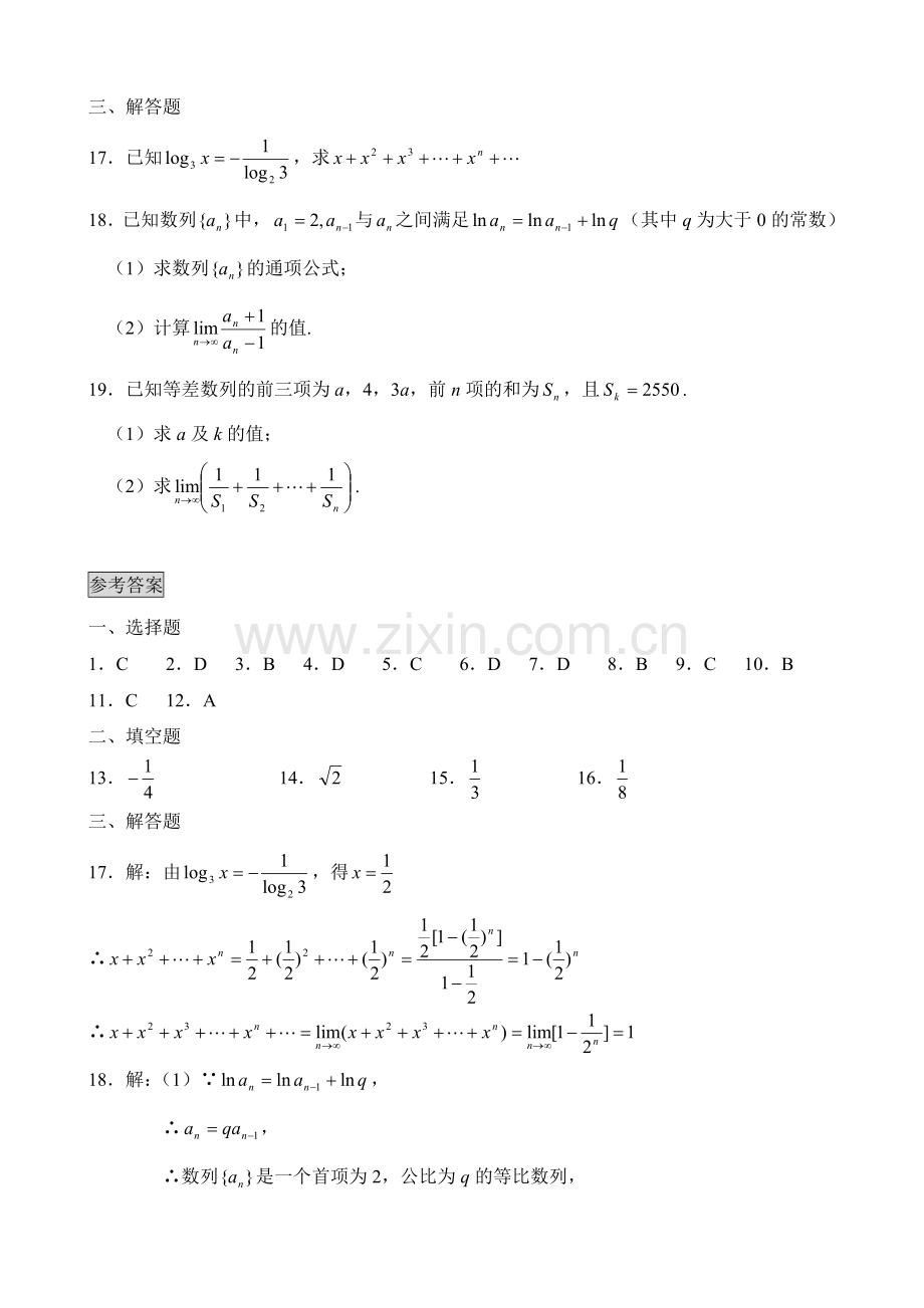 高三理科数学014.doc_第3页