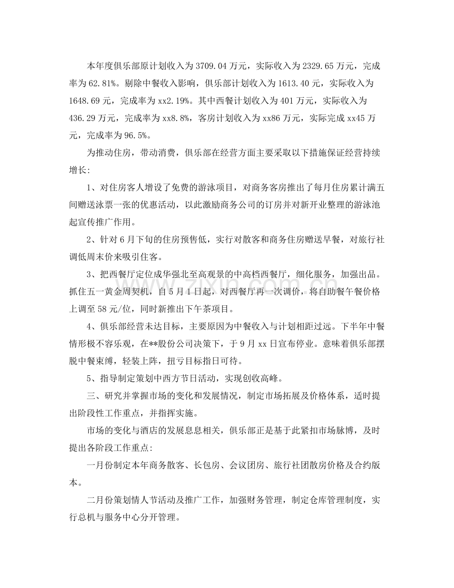 酒店客房部经理个人年终总结 .docx_第2页