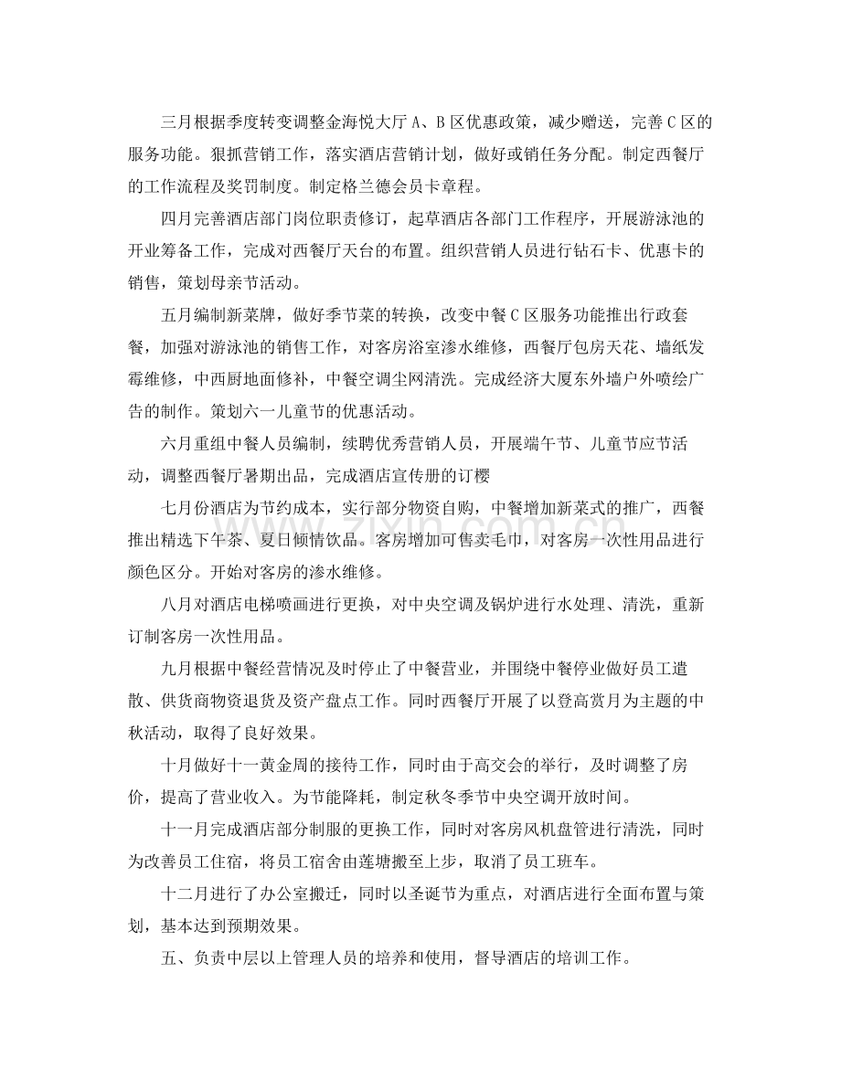 酒店客房部经理个人年终总结 .docx_第3页