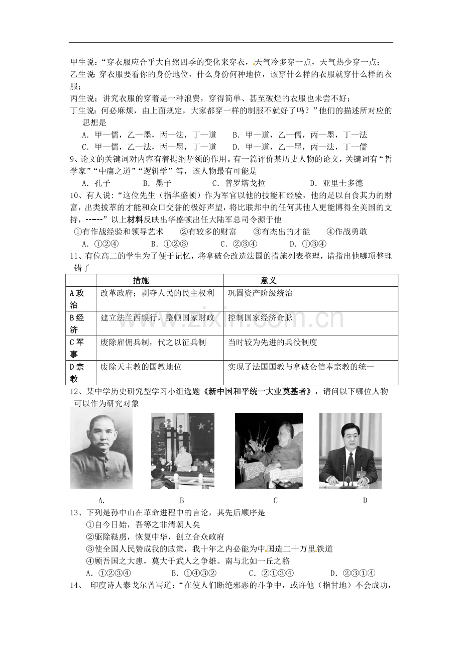 浙江省富阳场口中学10-11学年高二上学期期中教学质量检测试题历史.doc_第2页