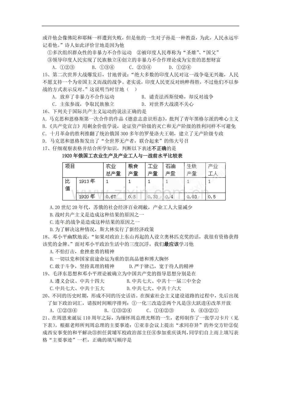 浙江省富阳场口中学10-11学年高二上学期期中教学质量检测试题历史.doc_第3页