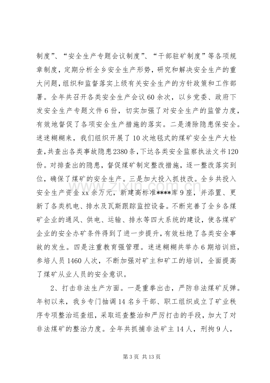 乡政府XX年终工作总结与XX年工作计划范文.docx_第3页