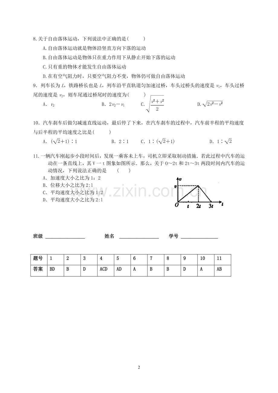 2014届高一物理选择题专项训练8-2011.doc_第2页