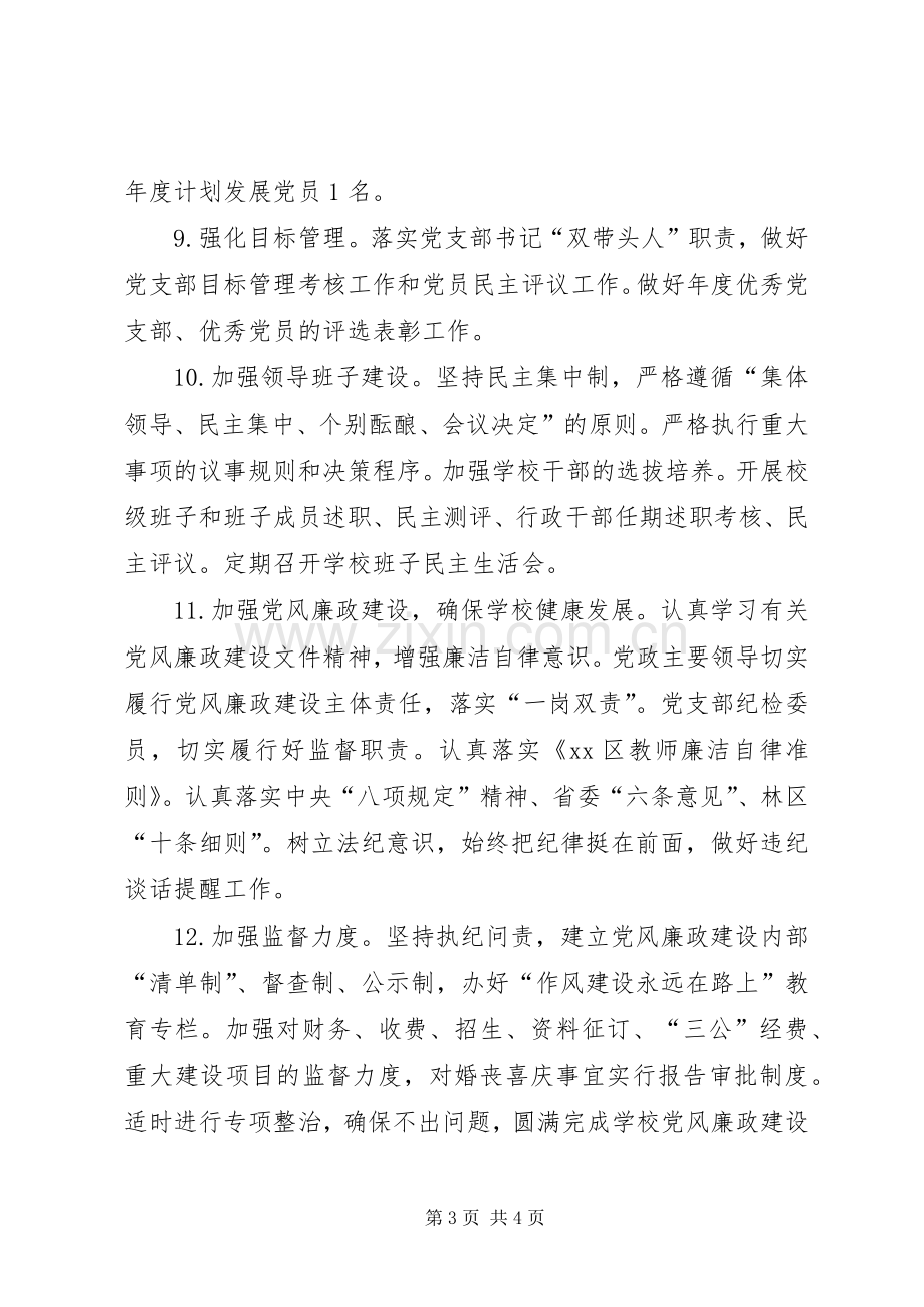 XX年高中党总支工作计划要点.docx_第3页