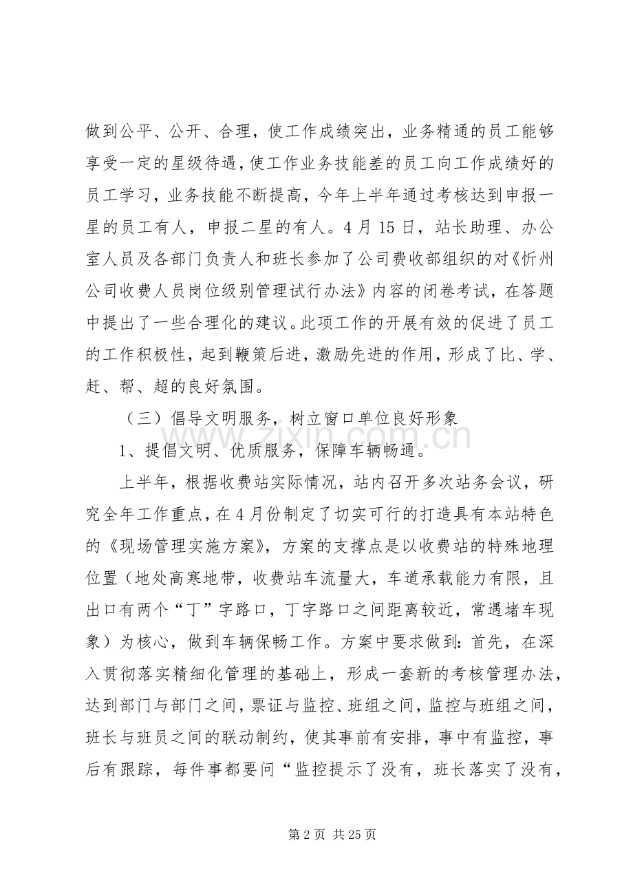 收费站上半年工作总结和下半年工作计划.docx_第2页