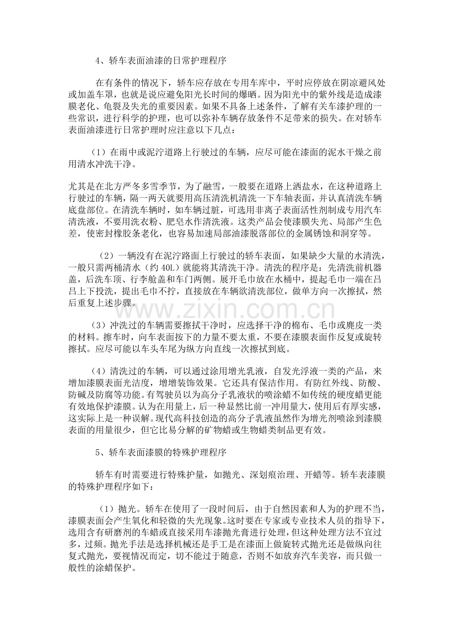 汽车漆面老化原因分析及其护理知识.doc_第2页